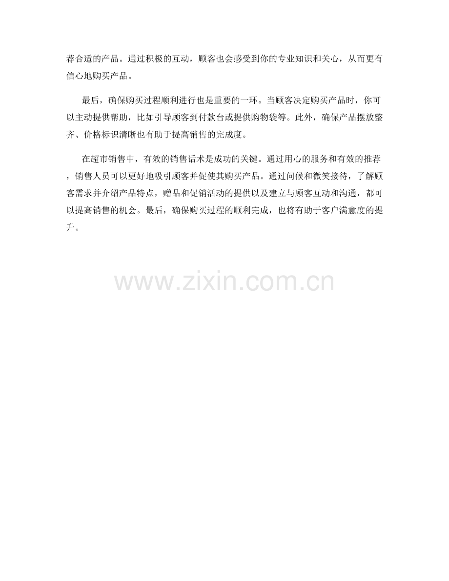 快消品超市销售话术.docx_第2页
