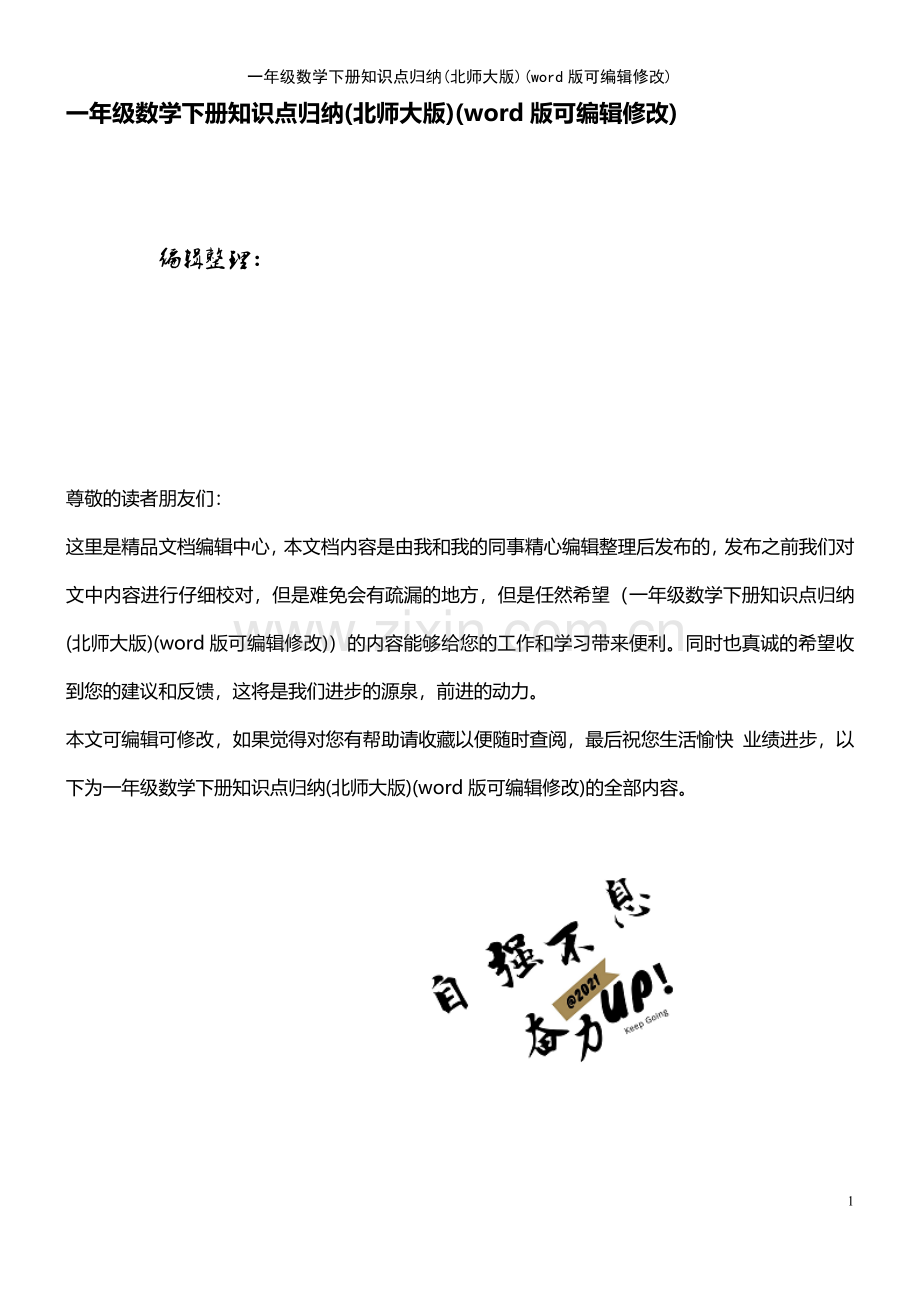 一年级数学下册知识点归纳(北师大版).pdf_第1页