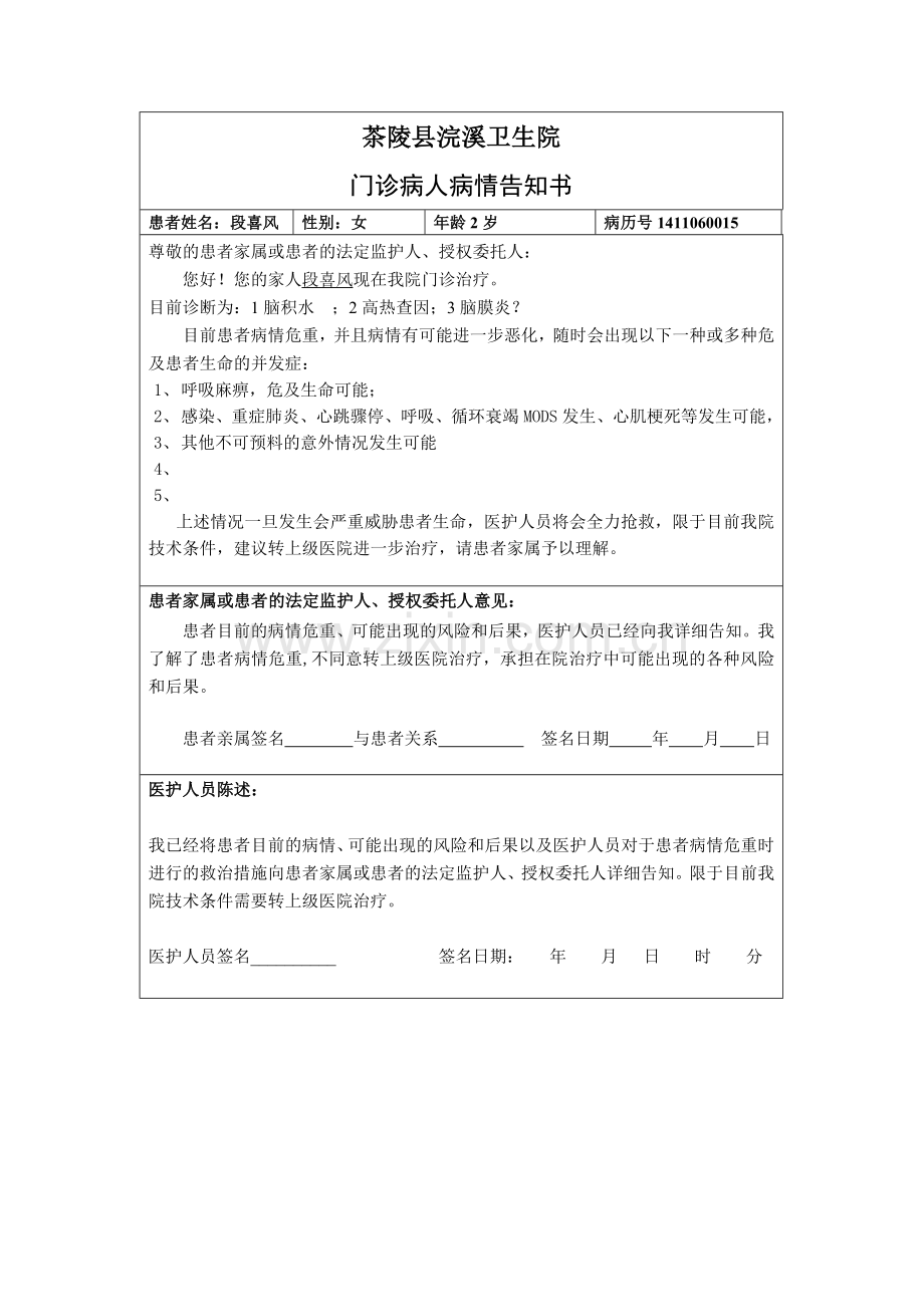 转院告知书.doc_第1页
