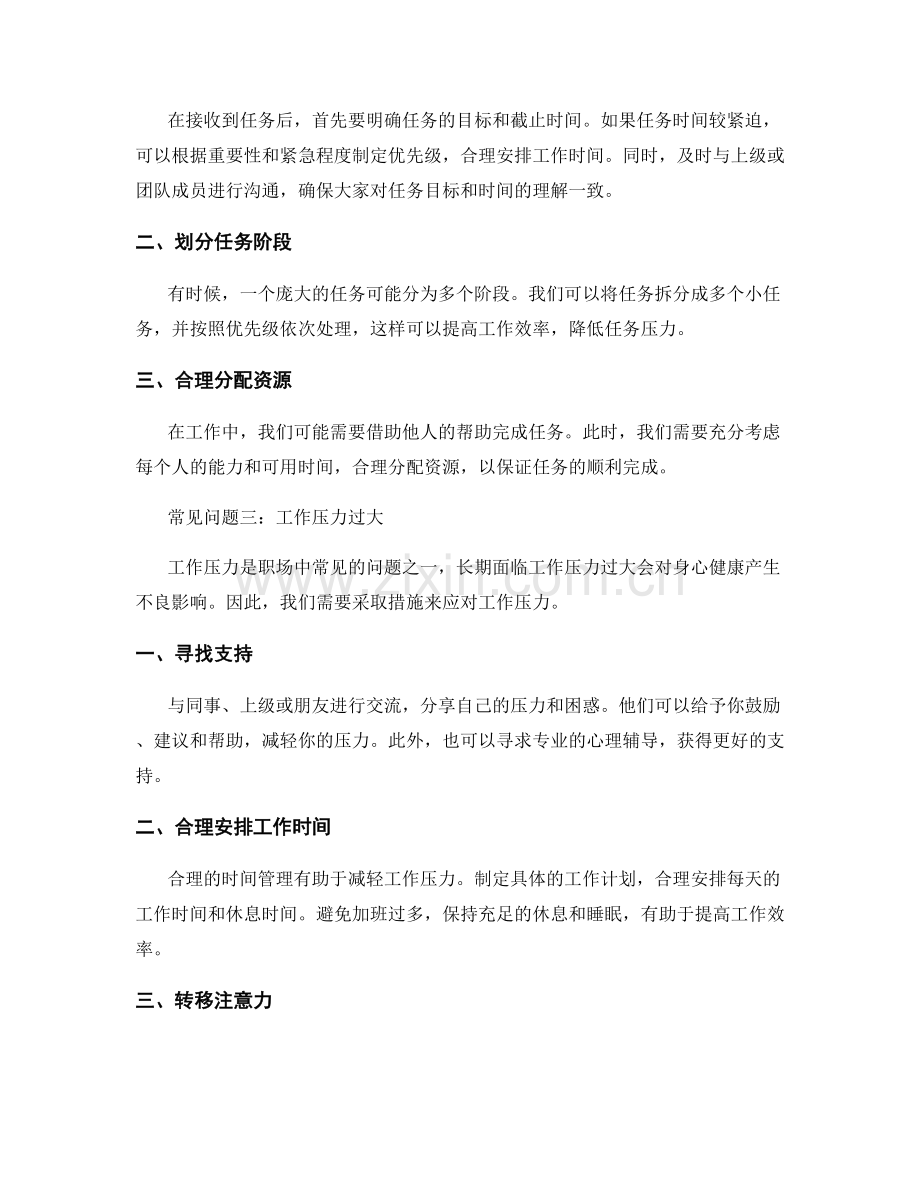 工作中常见问题与处理方法整理与分享.docx_第2页