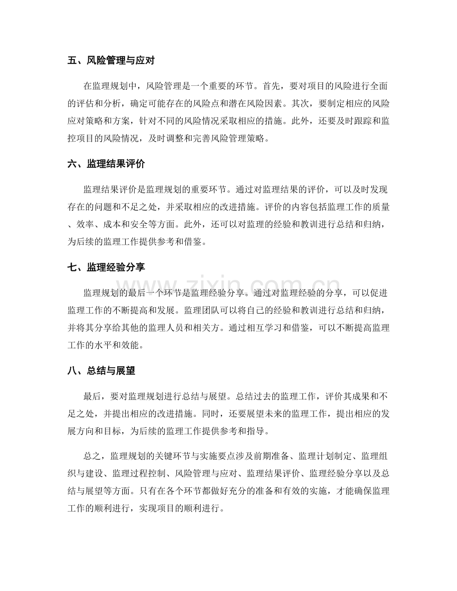 监理规划的关键环节与实施要点.docx_第2页