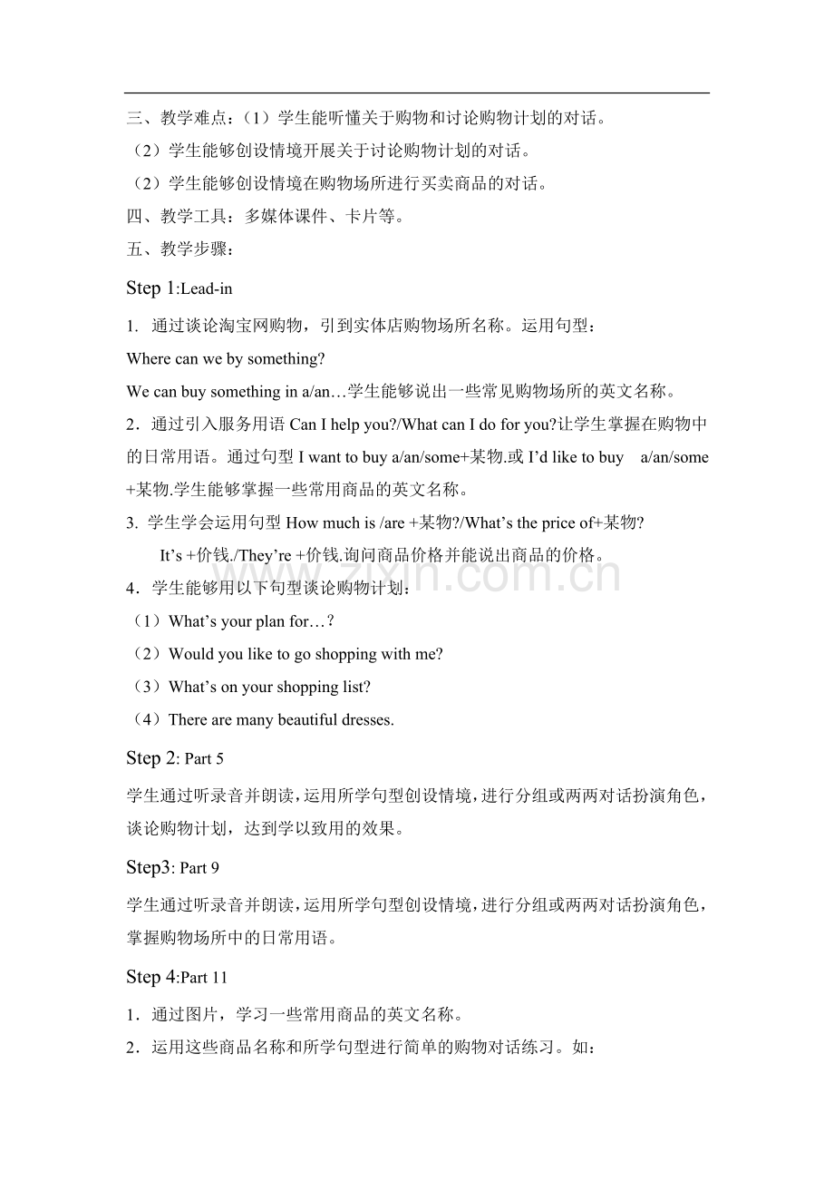 高教版中职英语(基础模块第1册)Unit3《Howmuchisit》word教案.doc_第2页