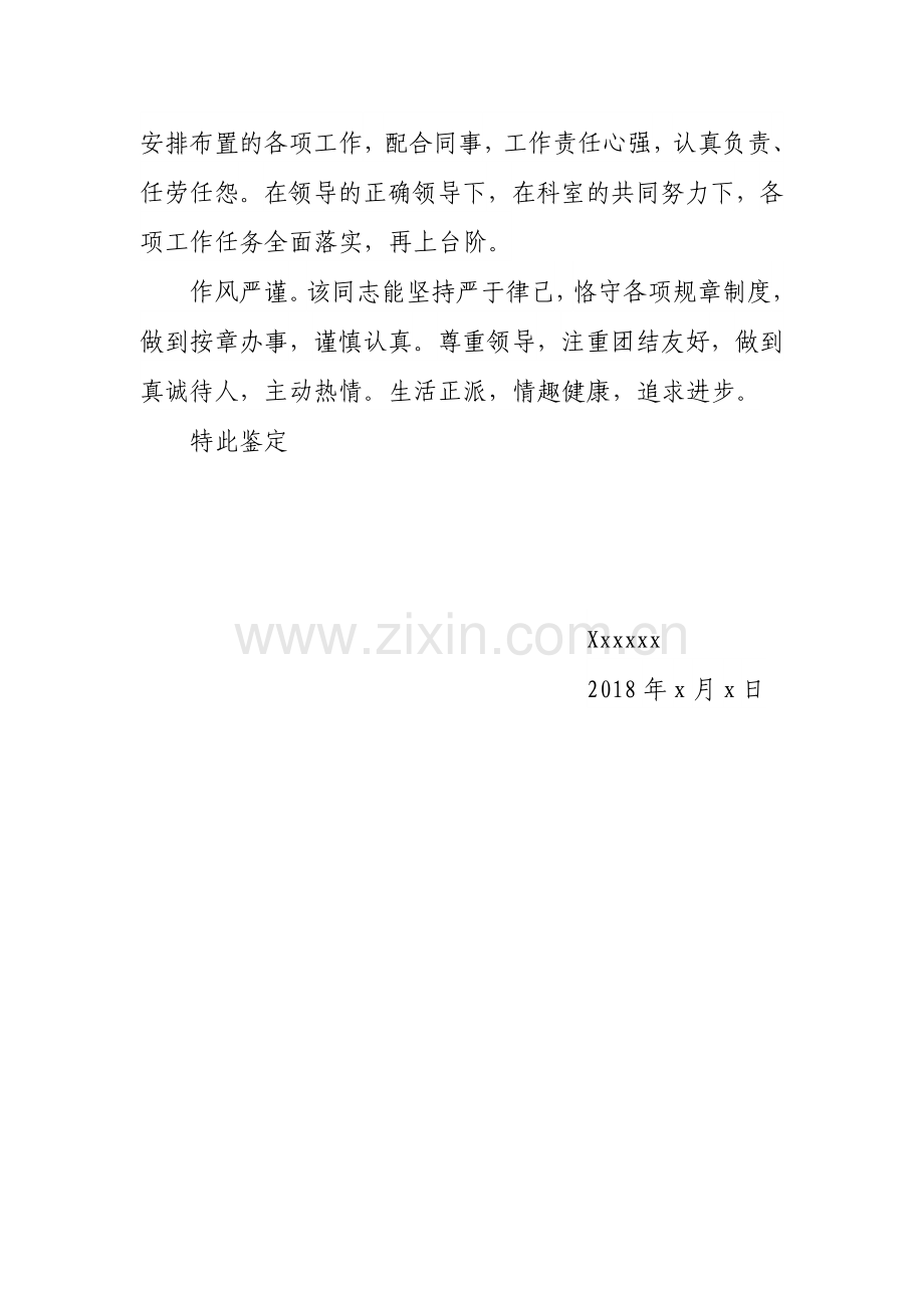 公务员考察个人鉴定材料.doc_第2页