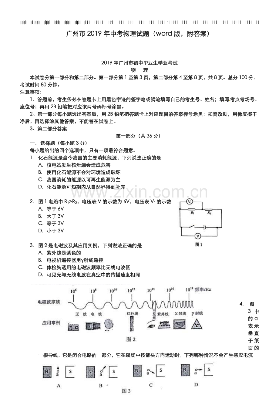 广州市2019年中考物理试题(word版-附答案).doc_第1页