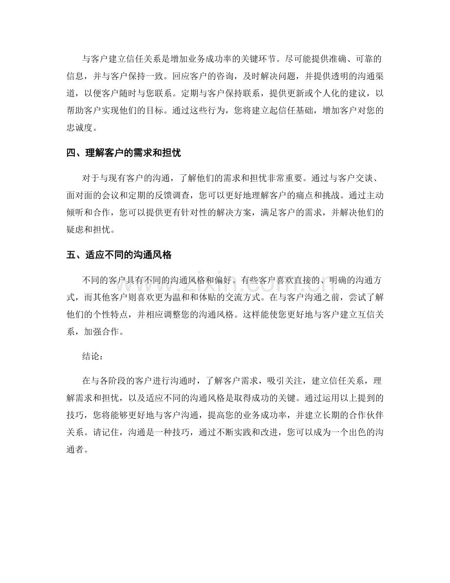 针对各阶段客户的沟通技巧.docx_第2页
