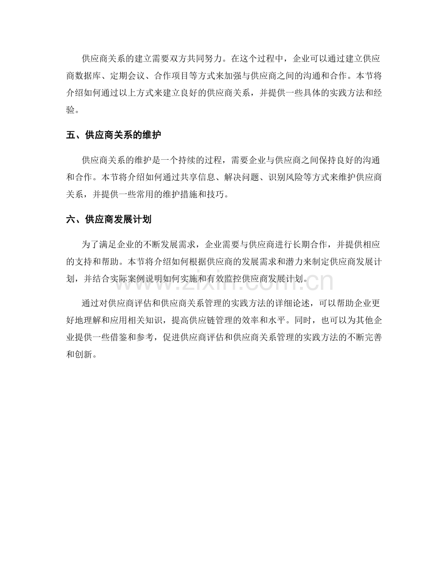 报告中的供应商评估和供应商关系管理的实践方法.docx_第2页