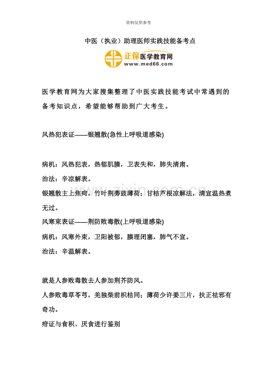 中医执业助理医师实践技能备考点.docx_第2页
