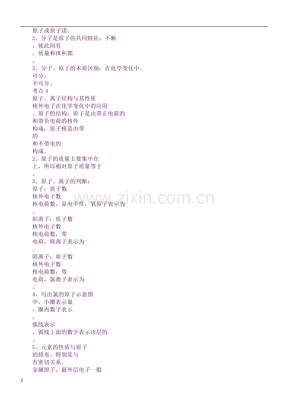 九年级化学考点知识点整理(一).docx_第2页