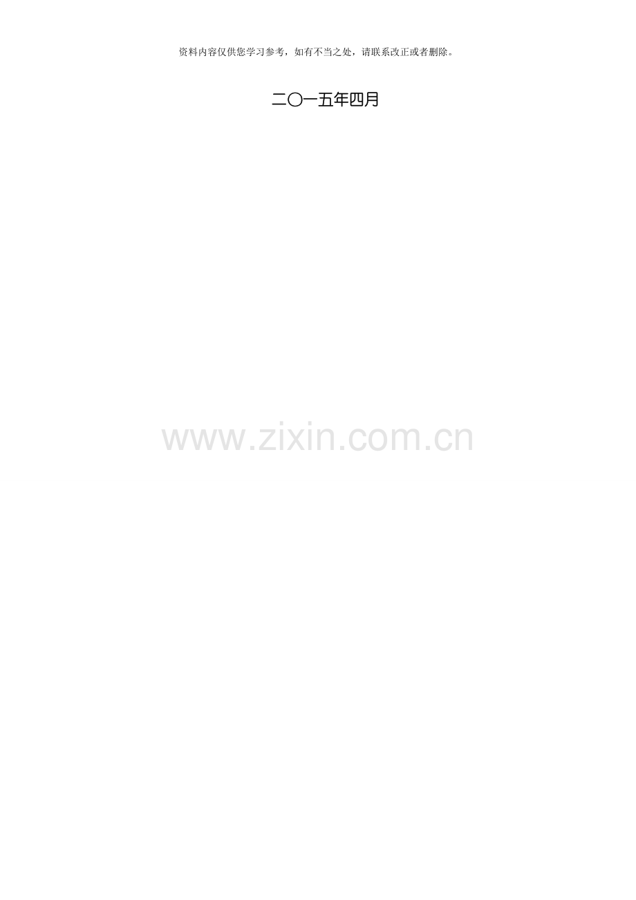 地质灾害应急预案样本.doc_第2页