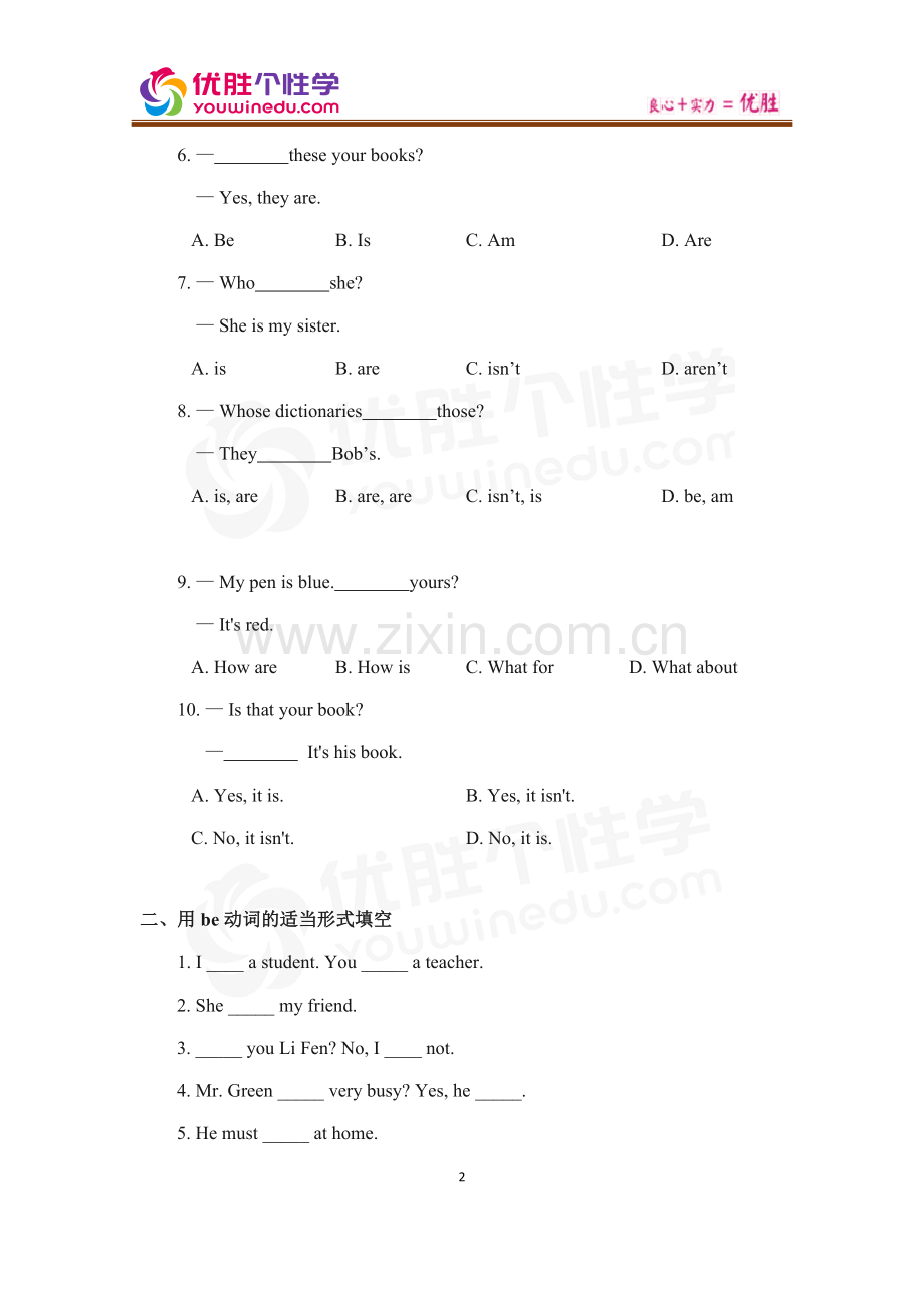 [人教版][初一上英语专题][第6讲-一般现在时]-演练方阵(教师版).docx_第2页