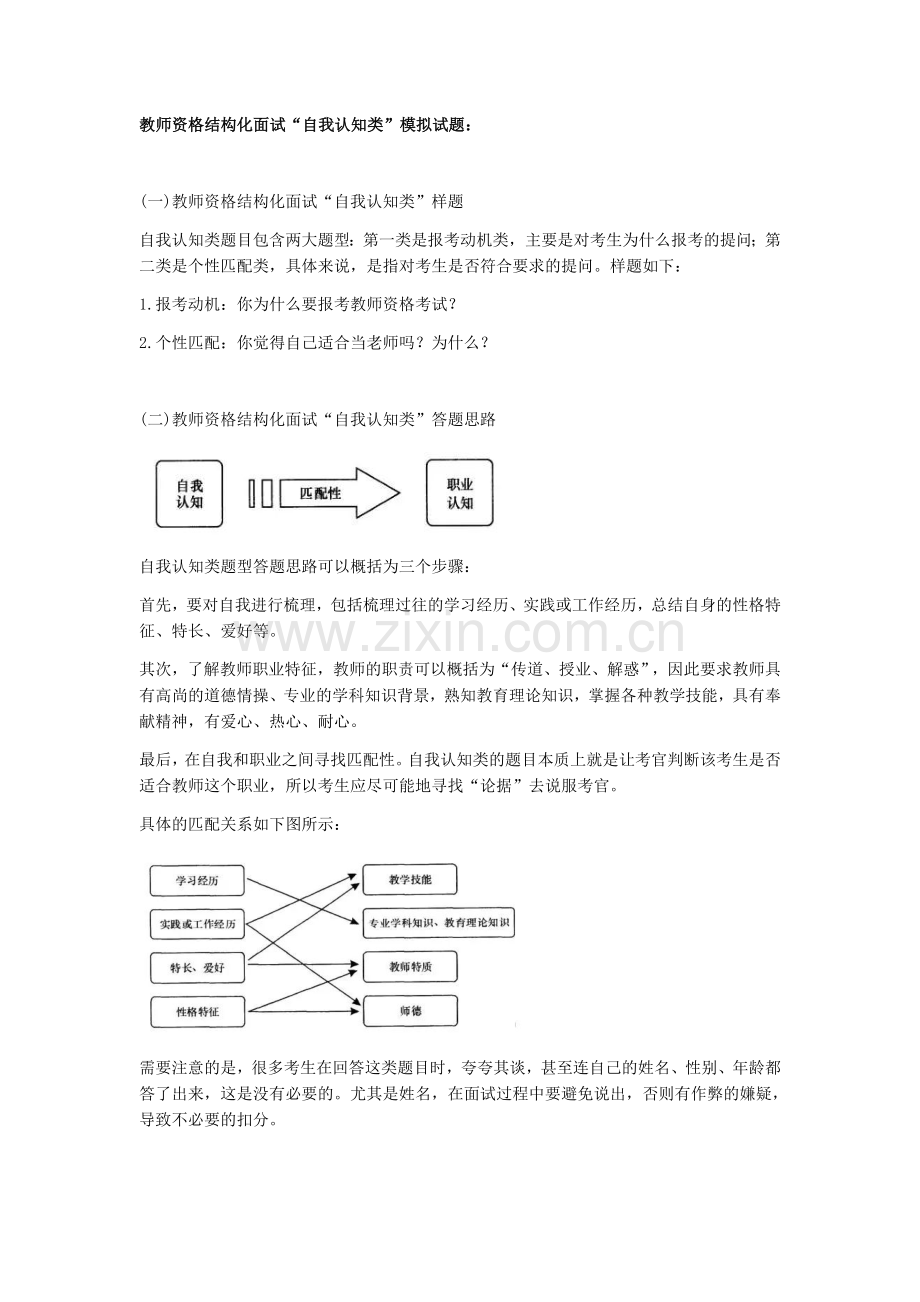 教师资格结构化面试7大类型试题汇总.doc_第1页