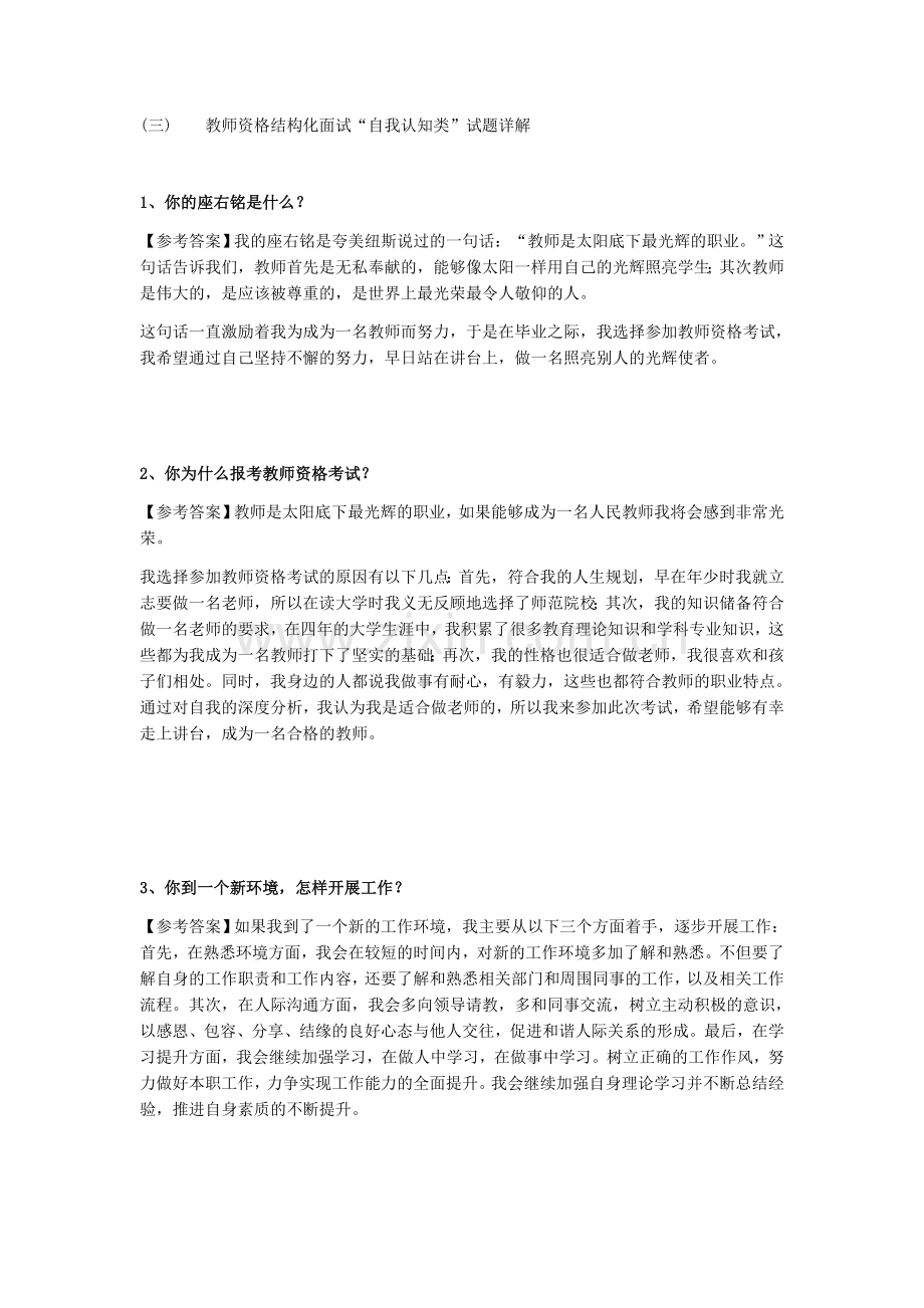 教师资格结构化面试7大类型试题汇总.doc_第2页
