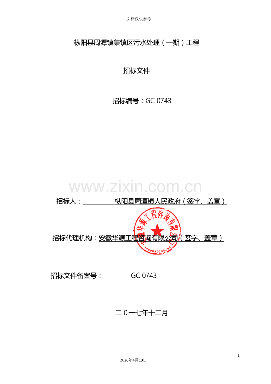 招标文件模板范例范文.docx_第2页
