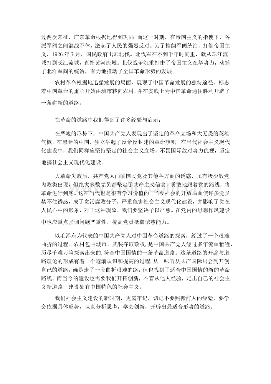 中国革命新道路的历史意义与现实意义.doc_第2页