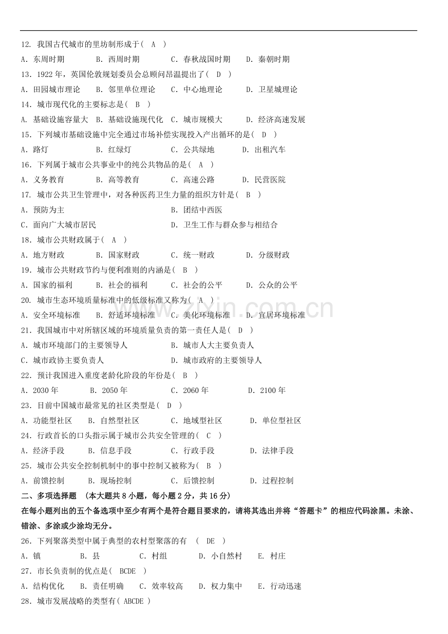 全国2015年10月自学考试00292《市政学》历年真题含答案.doc_第2页