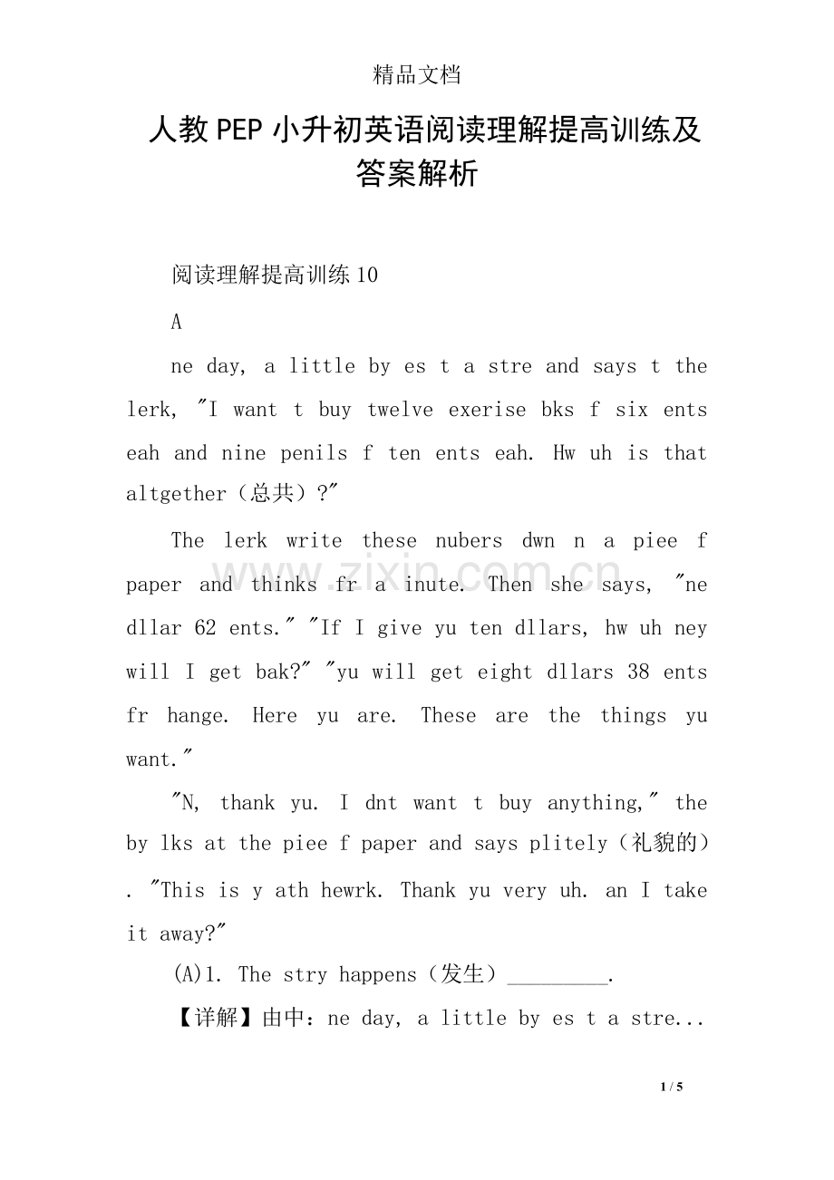 人教PEP小升初英语阅读理解提高训练及答案解析.pdf_第1页