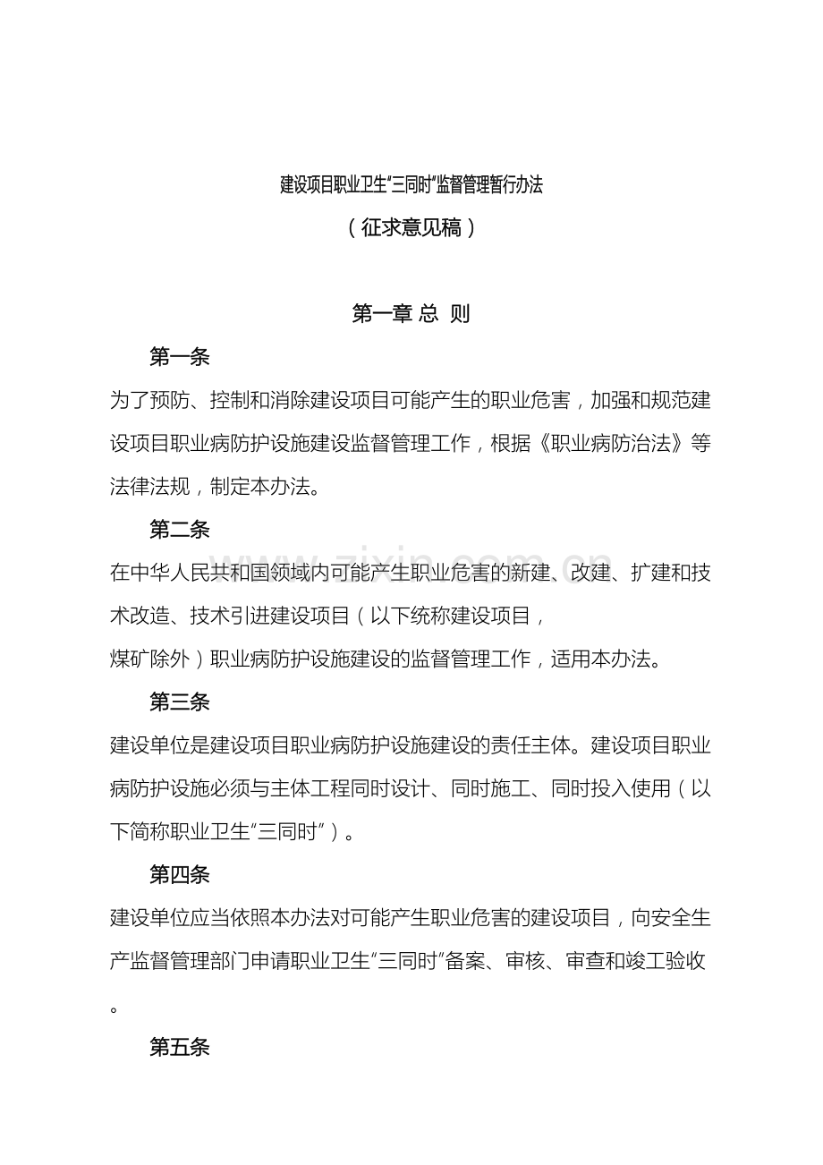 安监总局征求意见职业卫生三同时管理办法.doc_第2页
