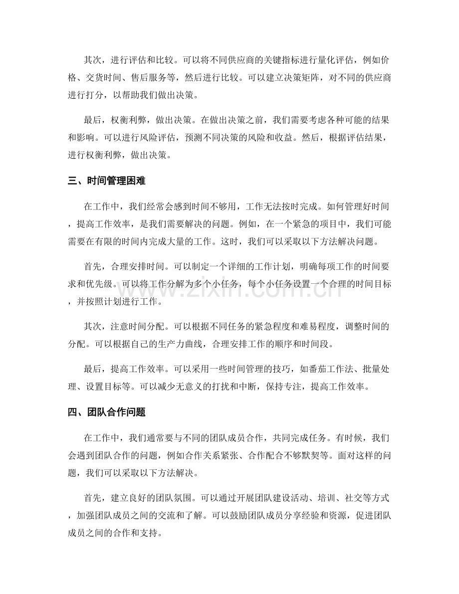 工作中常见问题及处理方法的典型案例分析.docx_第2页