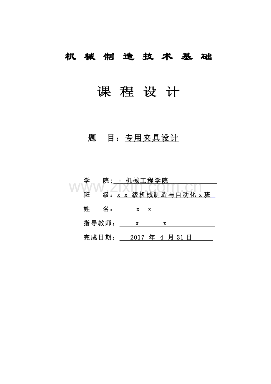专用夹具设计项目说明书.doc_第2页