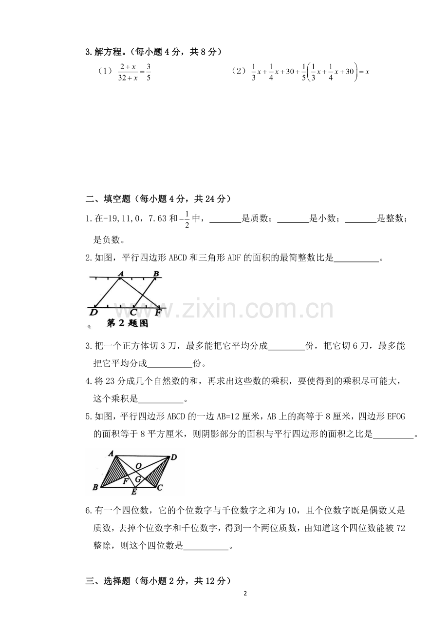 -【试卷版】广州小升初民校广州白云广附实验学校招生数学真卷(五).doc_第2页