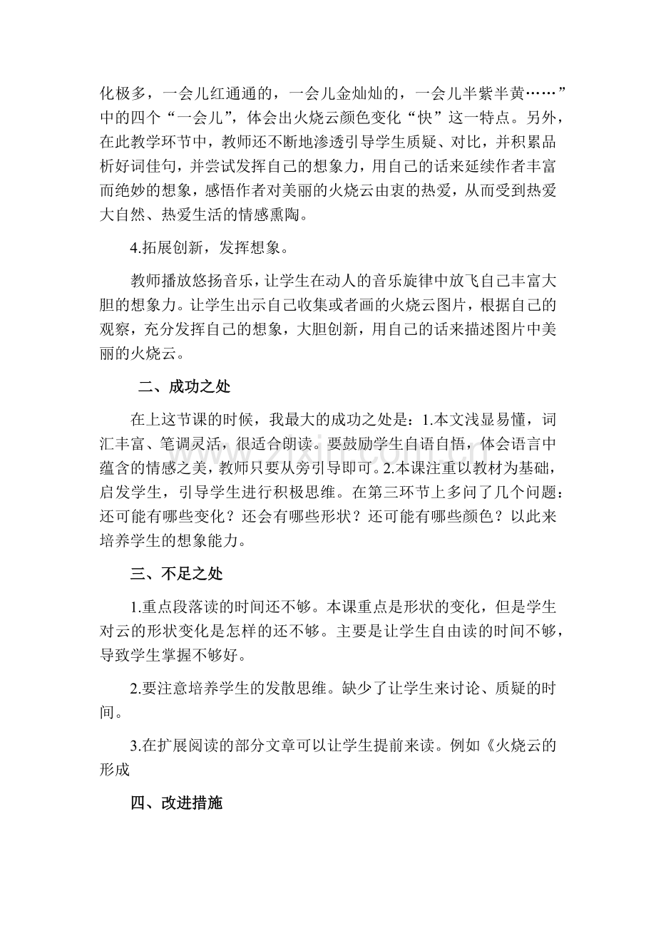 部编版三年级语文下册24火烧云教学反思二.doc_第2页