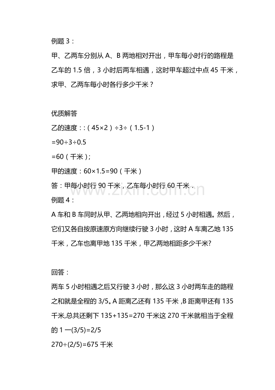 小学数学相遇问题经典例题.doc_第2页