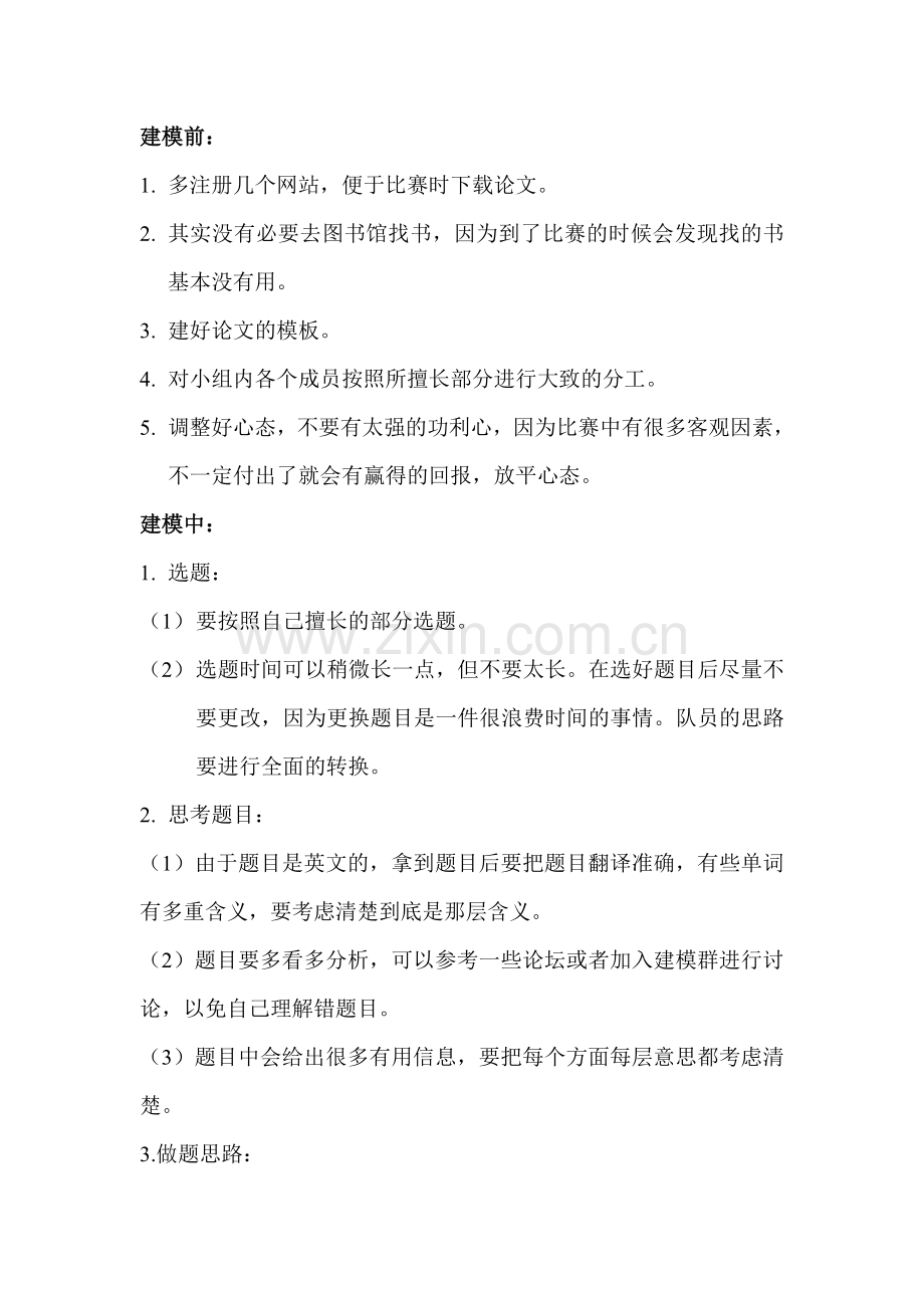 美赛数学建模技巧.doc_第1页