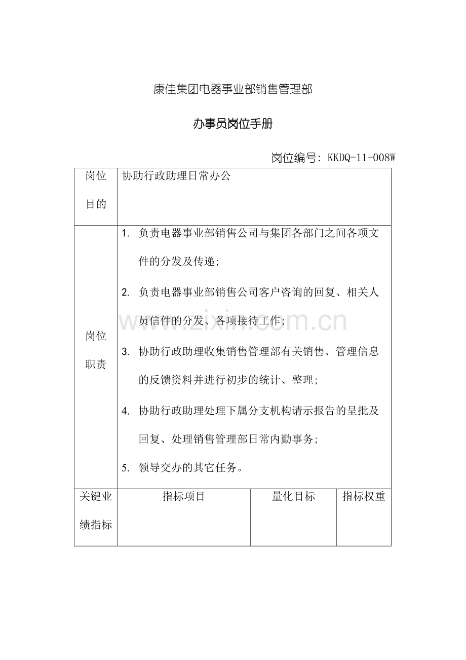 办事员的岗位职责.doc_第2页