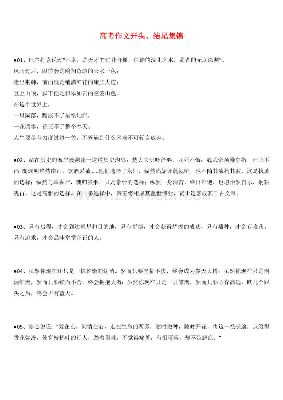 【作文02】高考作文开头、结尾集锦-9.docx_第1页
