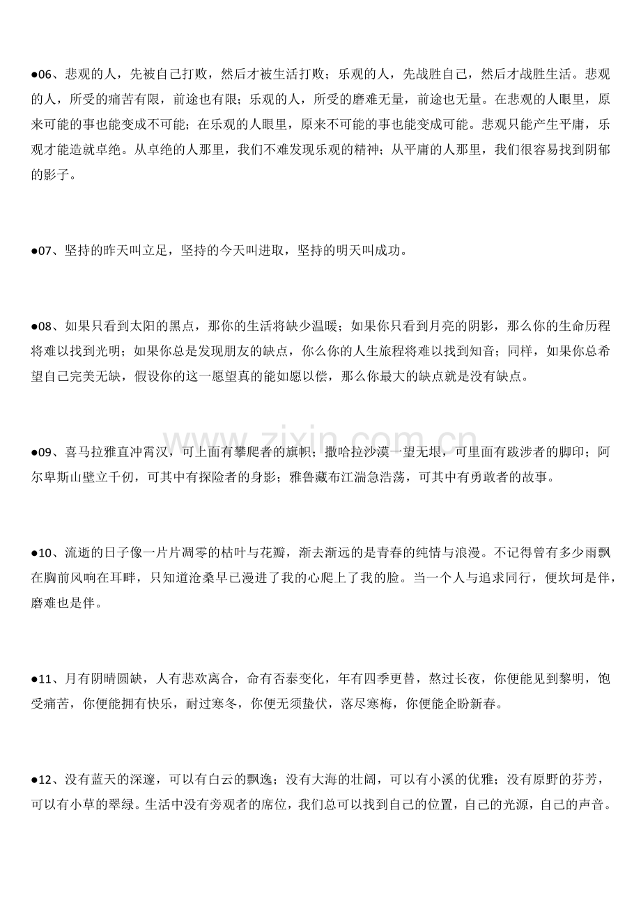 【作文02】高考作文开头、结尾集锦-9.docx_第2页