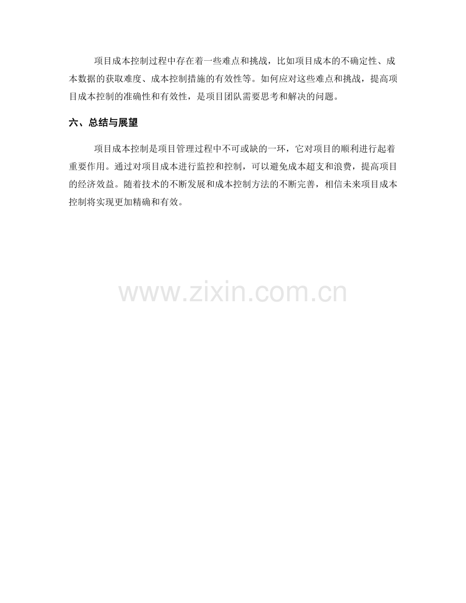 项目成本控制报告：监控和控制项目成本.docx_第2页
