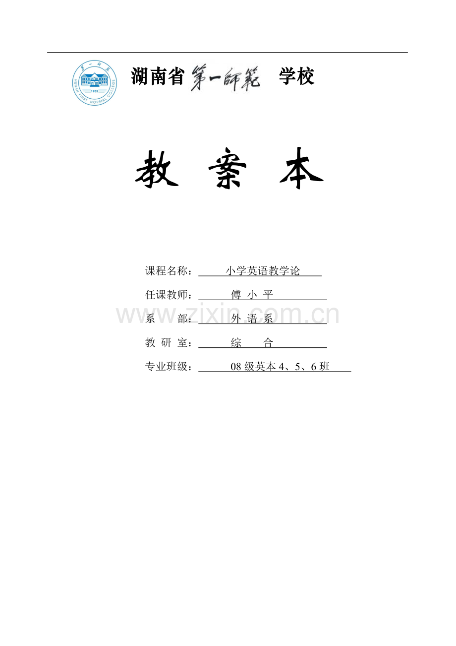 小学英语教学论教案.doc_第1页