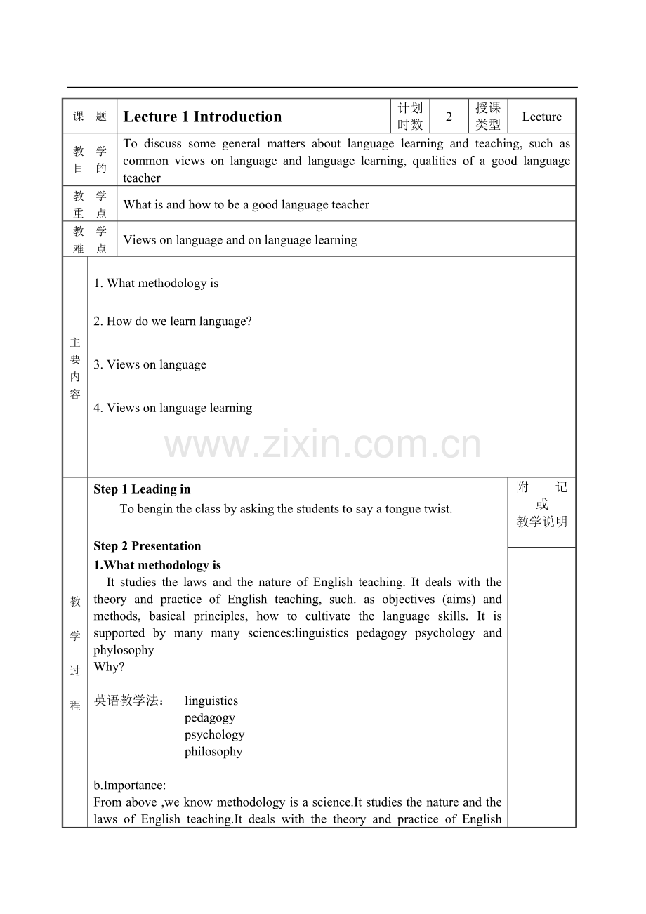 小学英语教学论教案.doc_第2页