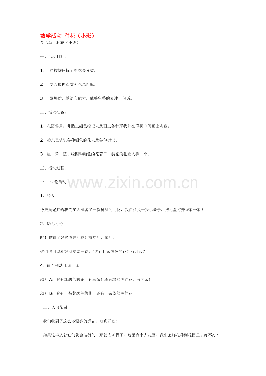 数学活动-种花.doc_第1页
