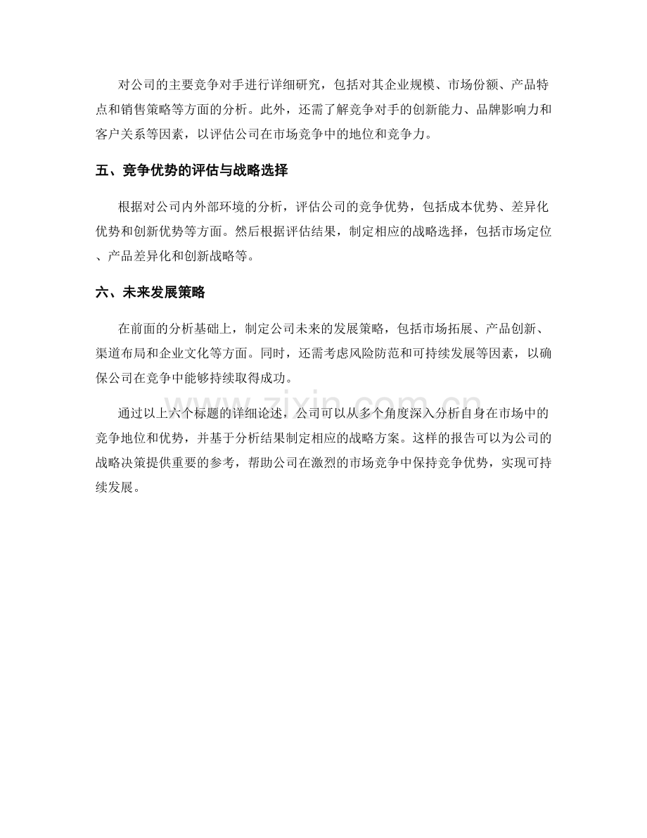 报告中的战略分析与竞争对手研究.docx_第2页