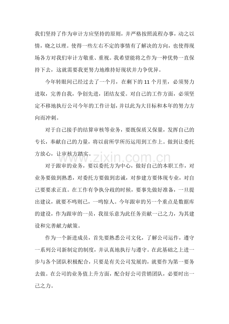 造价咨询公司员工个人总结.doc_第2页
