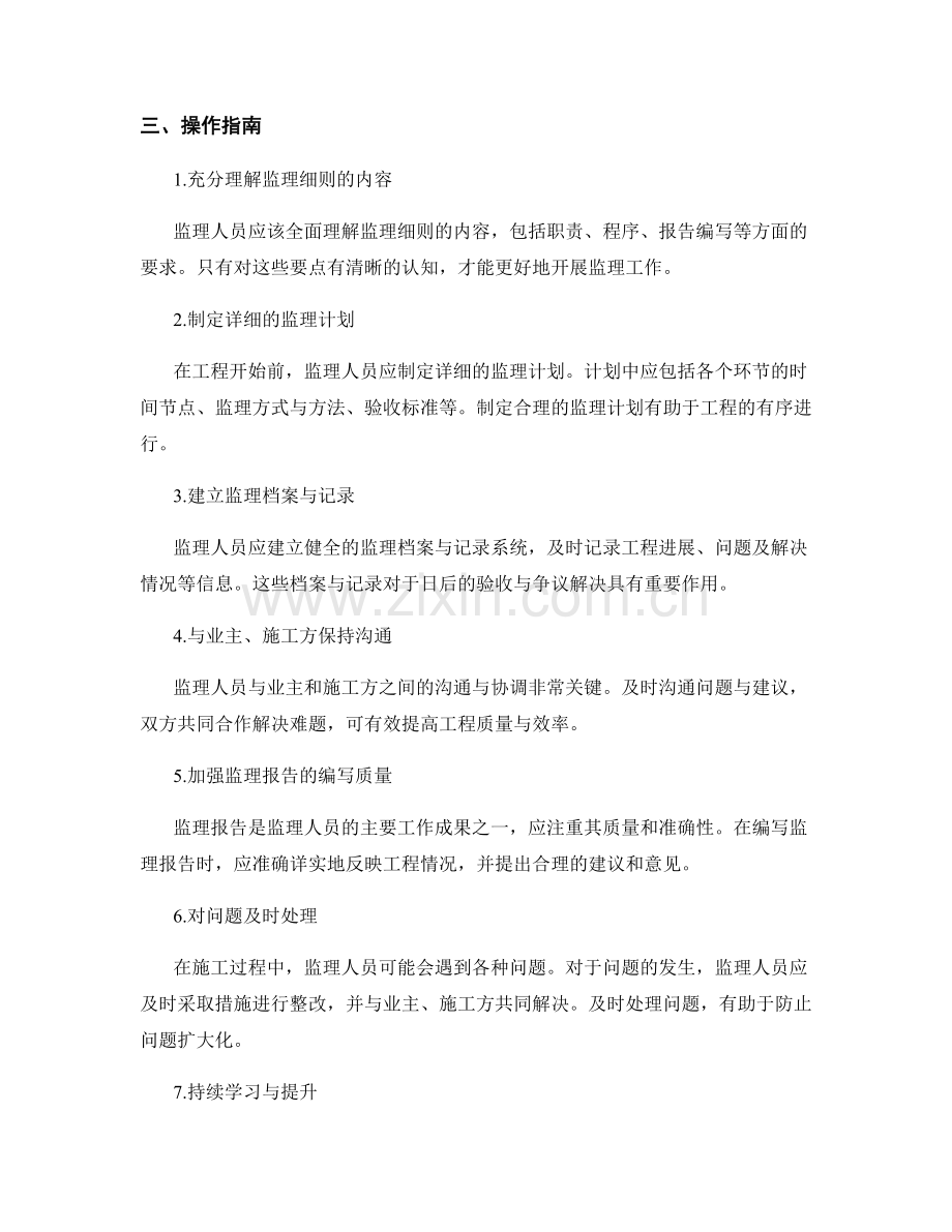 监理细则的要点梳理与操作指南.docx_第2页