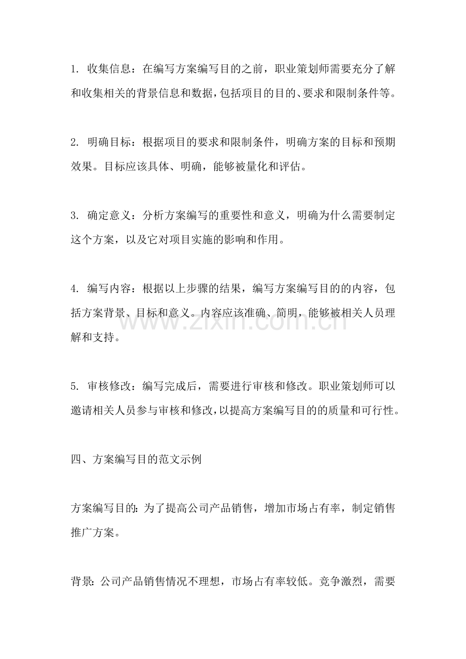 方案编写目的是什么怎么写好.docx_第2页