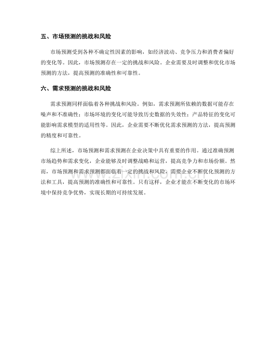报告市场预测与需求预测.docx_第2页
