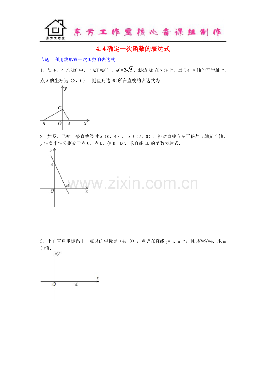 八年级数学上册-4.4-确定一次函数的表达式试题-(新版)北师大版.doc_第1页
