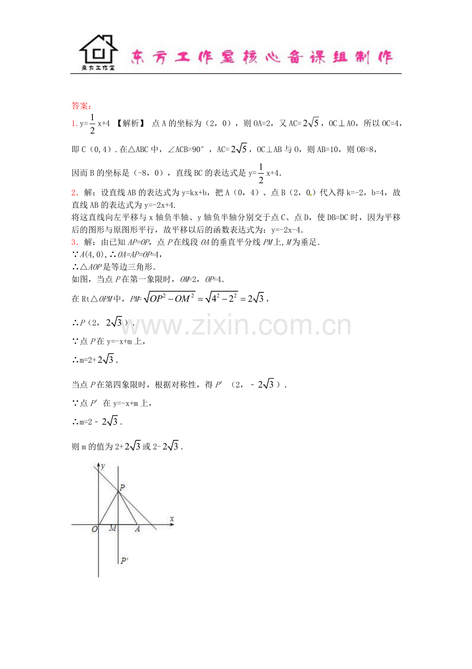 八年级数学上册-4.4-确定一次函数的表达式试题-(新版)北师大版.doc_第2页