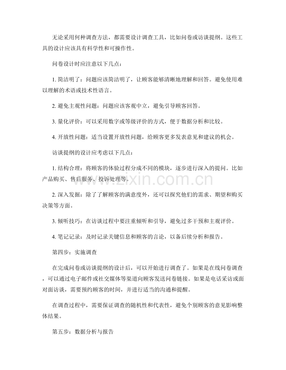 顾客满意度量化调查实操.docx_第2页