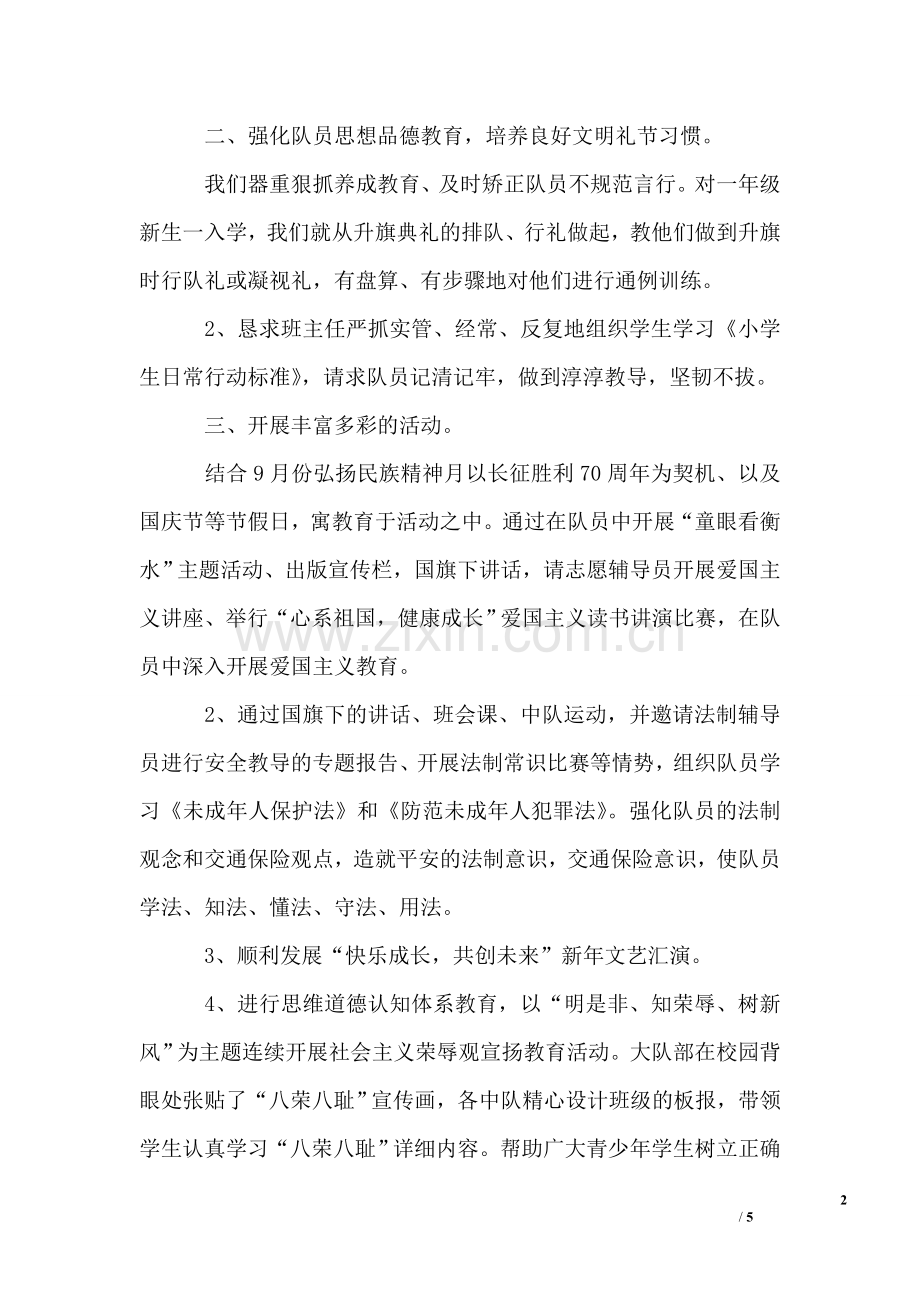 2016年-第一学期少先队工作总结.doc_第2页