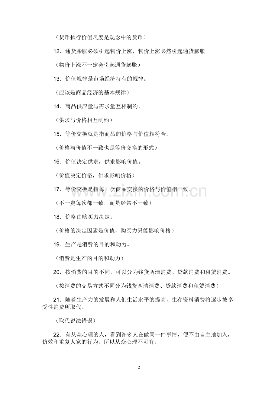 高中政治易错易混知识点汇编.pdf_第2页