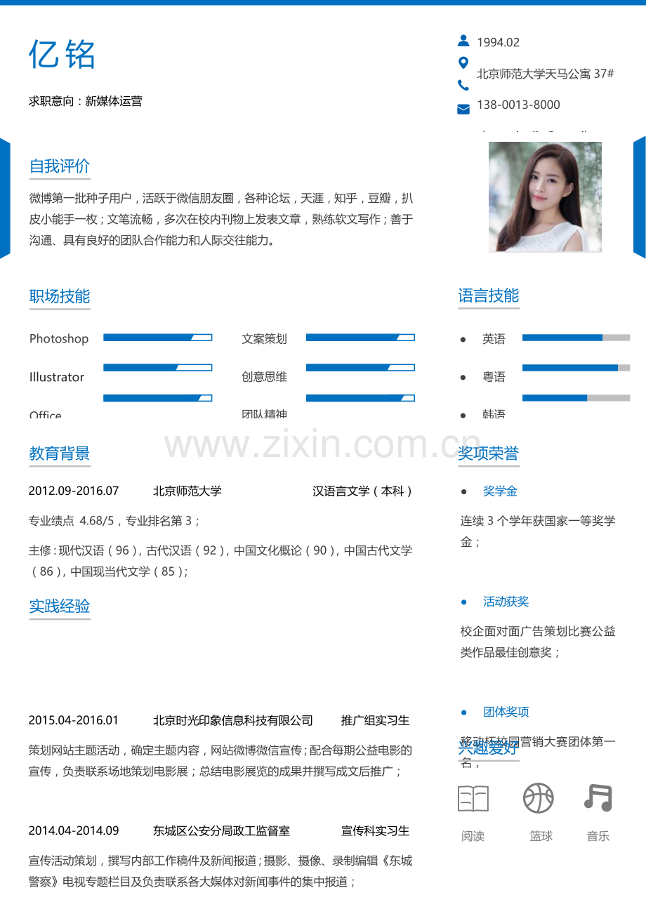 0082简历.docx_第1页