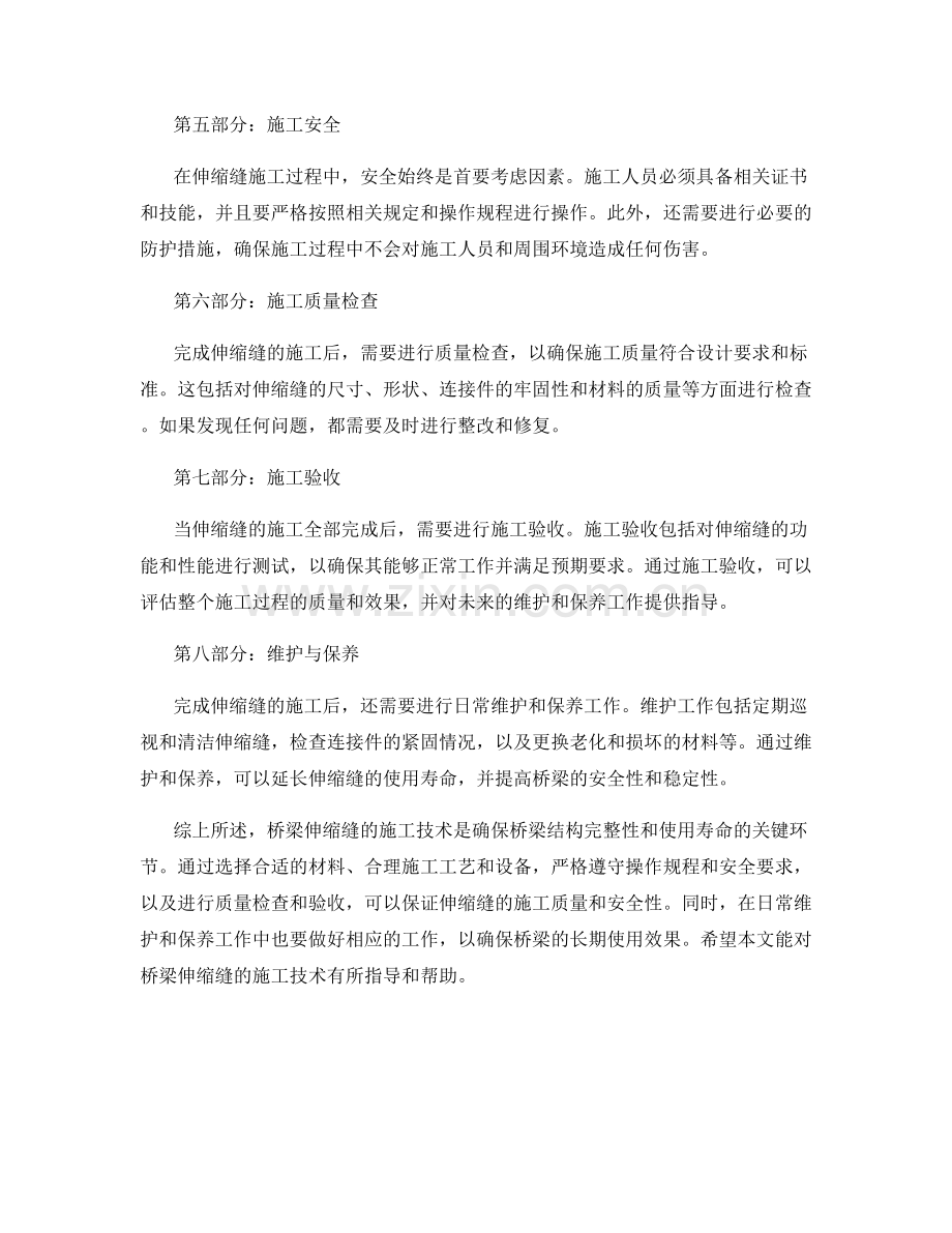 桥梁伸缩缝施工技术交底手册.docx_第2页