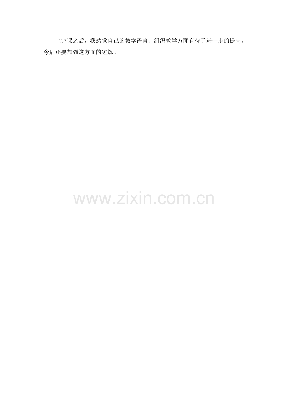 部编版三年级语文下册(教学反思参考3)陶罐和铁罐.doc_第2页