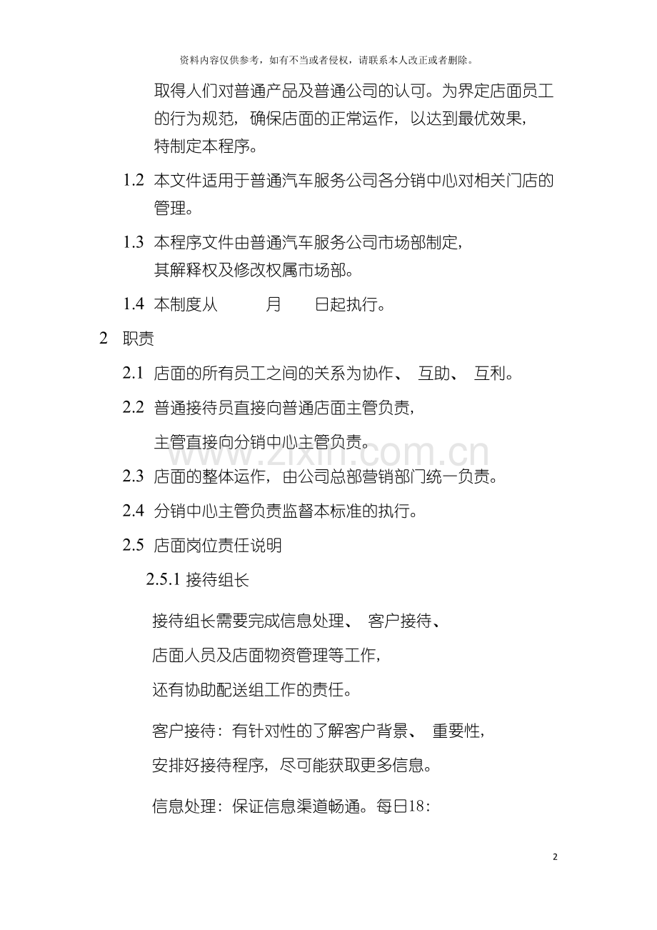 店面管理制度模板.doc_第2页