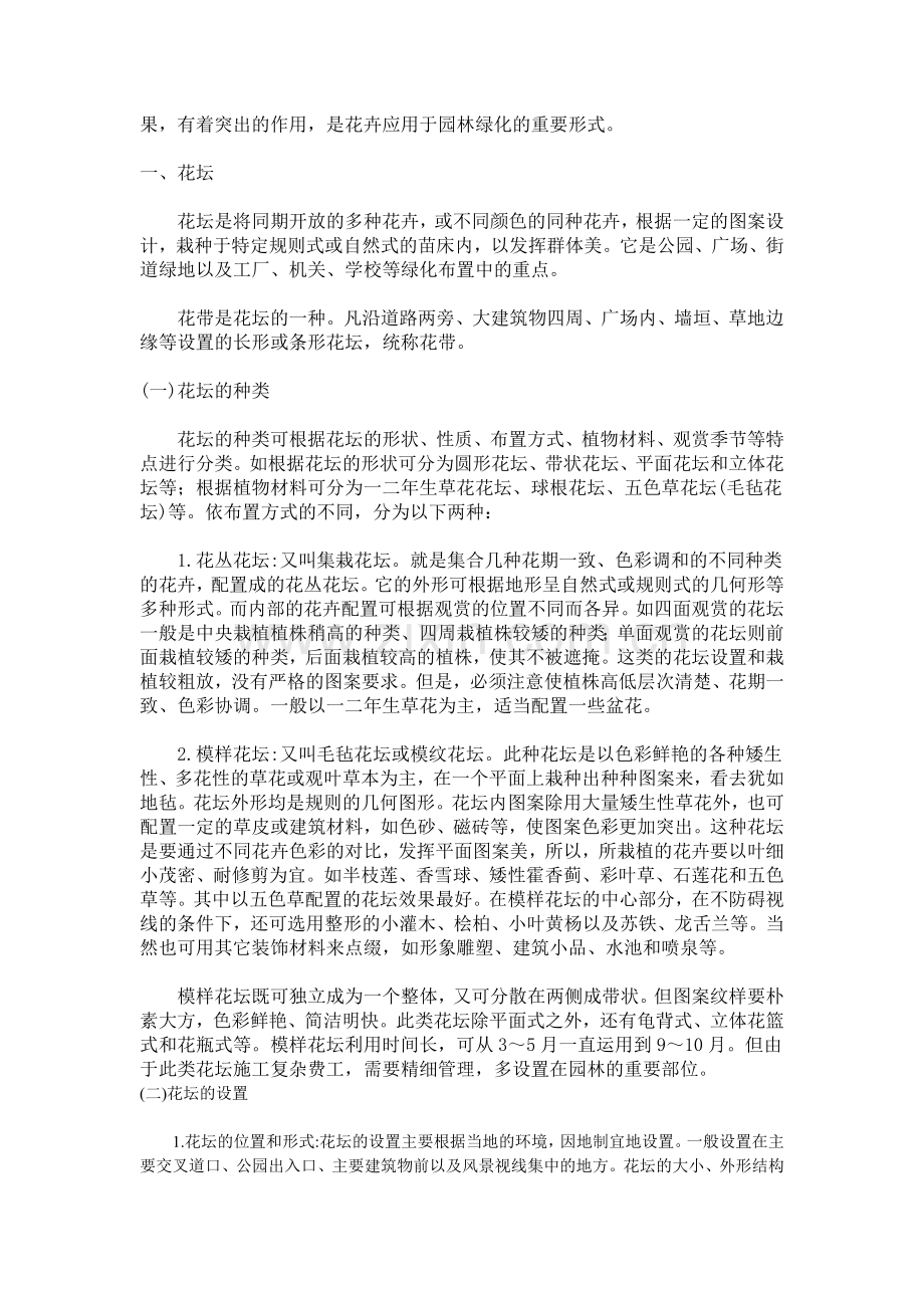 花坛和花镜的应用.doc_第2页