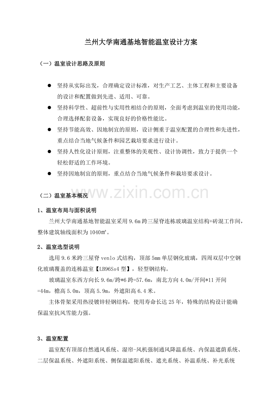 智能温室设计方案...pdf_第1页